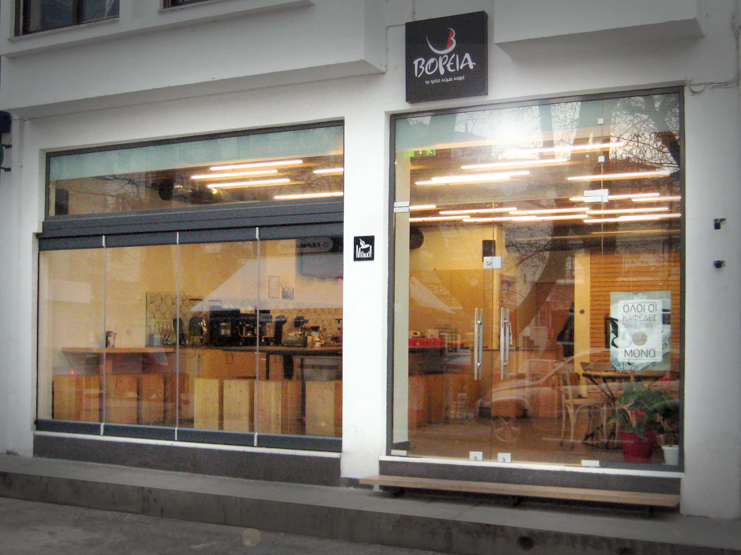 Voreia Cafe